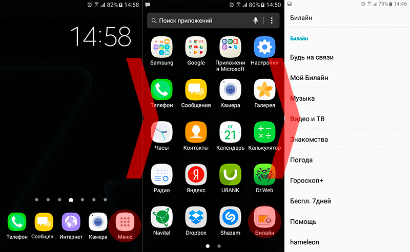 Как найти SIM-меню на Android телефоне
