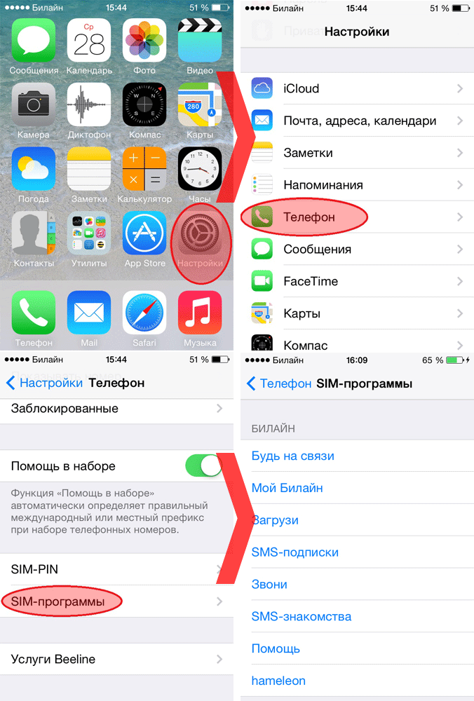 Как найти SIM-меню на iOS телефоне